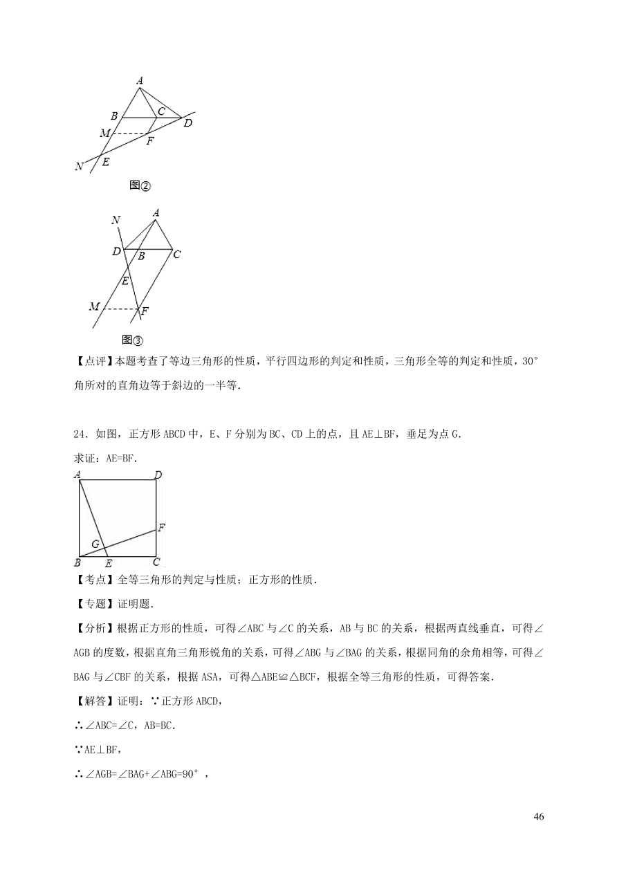 八年级数学上册第13章全等三角形13.2三角形全等的判定练习（华东师大版）