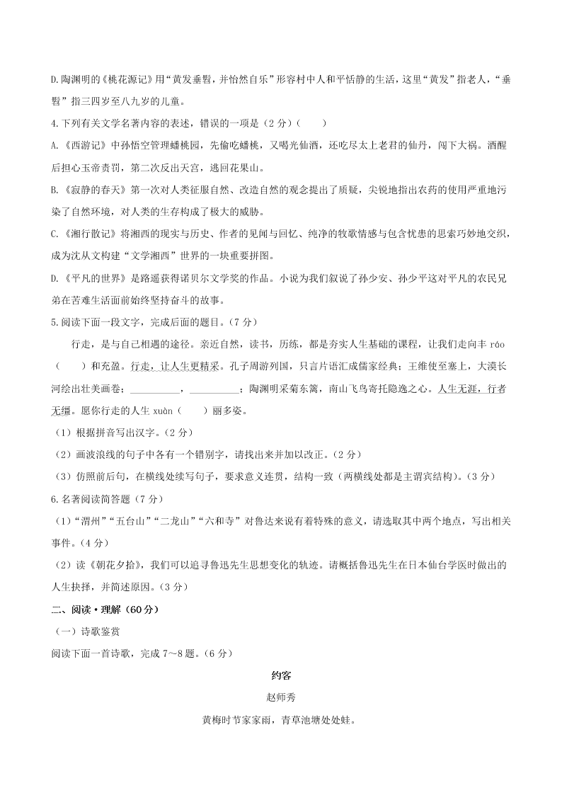 江苏省连云港市2020年中考语文试题及答案