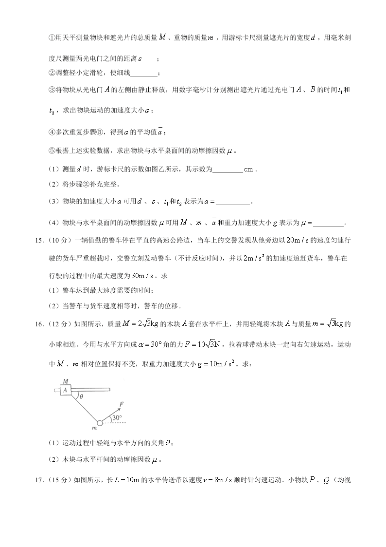 辽宁省辽阳市2021届高三物理9月联考试题（Word版附答案）