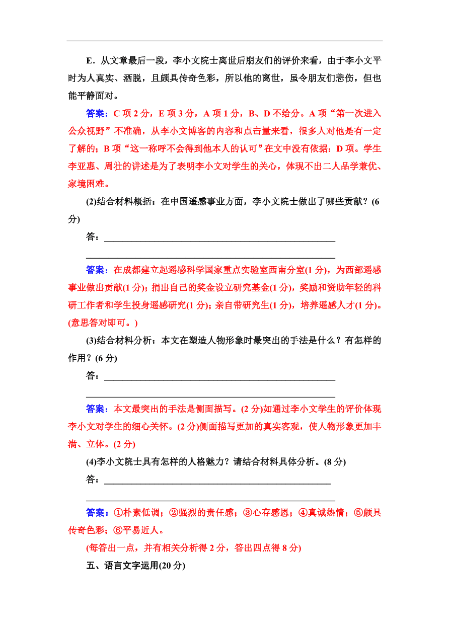 粤教版高中语文必修4期末综合检测卷及答案