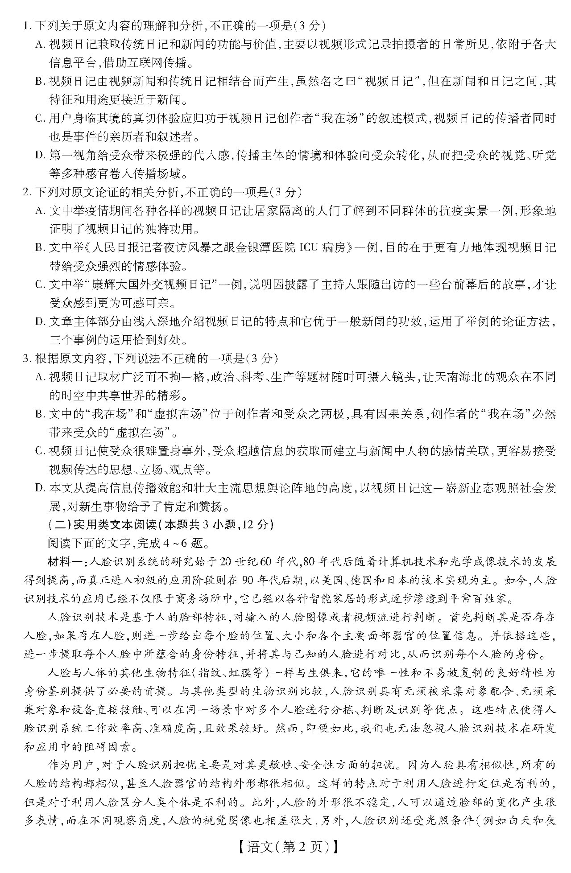 安徽省涡阳县育萃高级中学2021届高三语文10月月考试题PDF