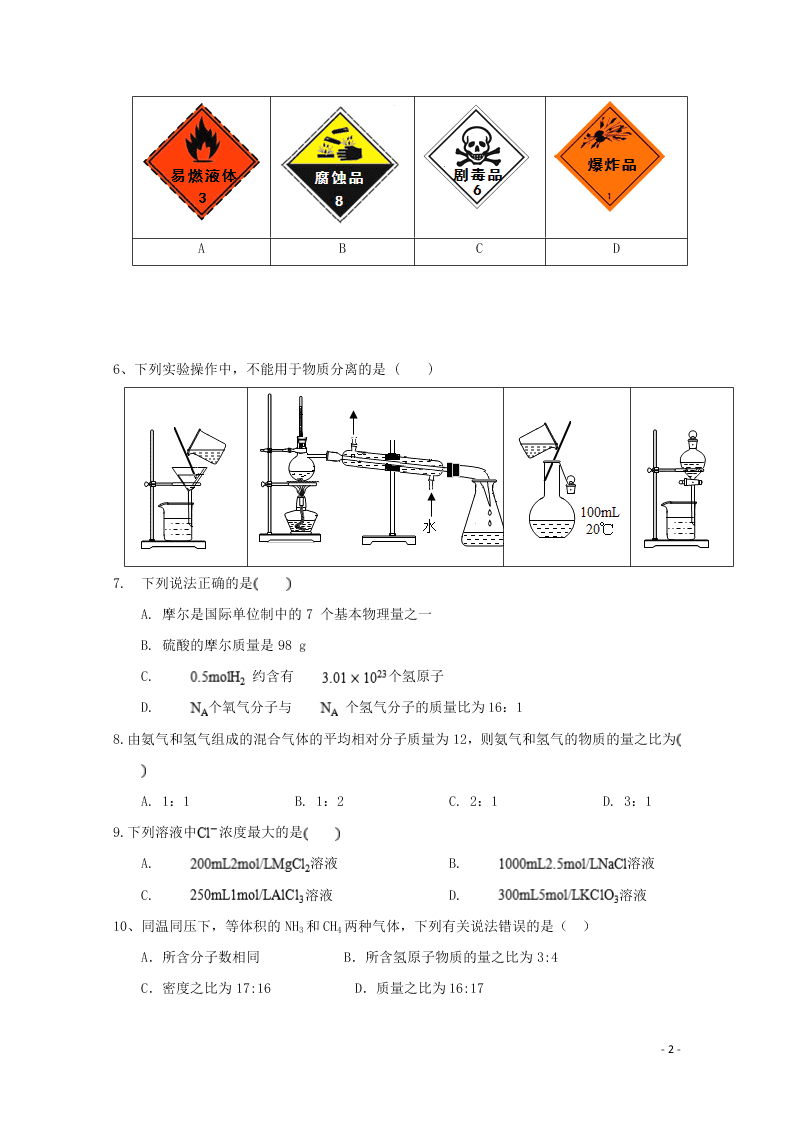 黑龙江省哈尔滨师范大学青冈实验中学校2020学年高一化学10月月考试题（含答案）