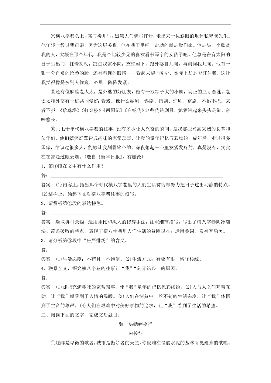 高考语文二轮复习 立体训练第二章 文学类文本阅读 专题六（含答案） 