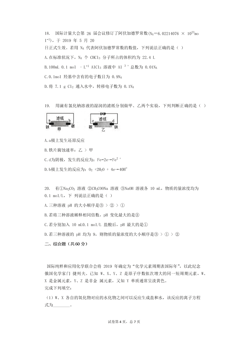 2020届上海市黄浦区高考化学一模试题（无答案）