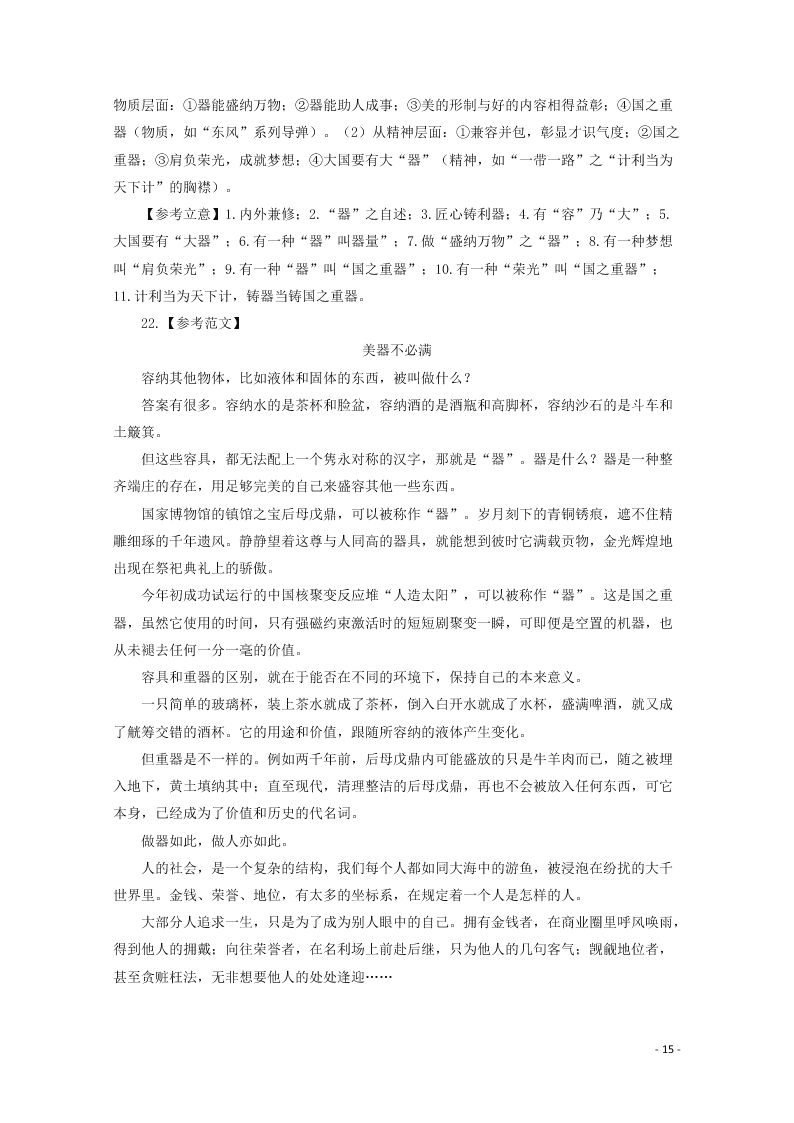 黑龙江省伊春市伊美区第二中学2020学年高二语文上学期第一次月考试题（含答案）