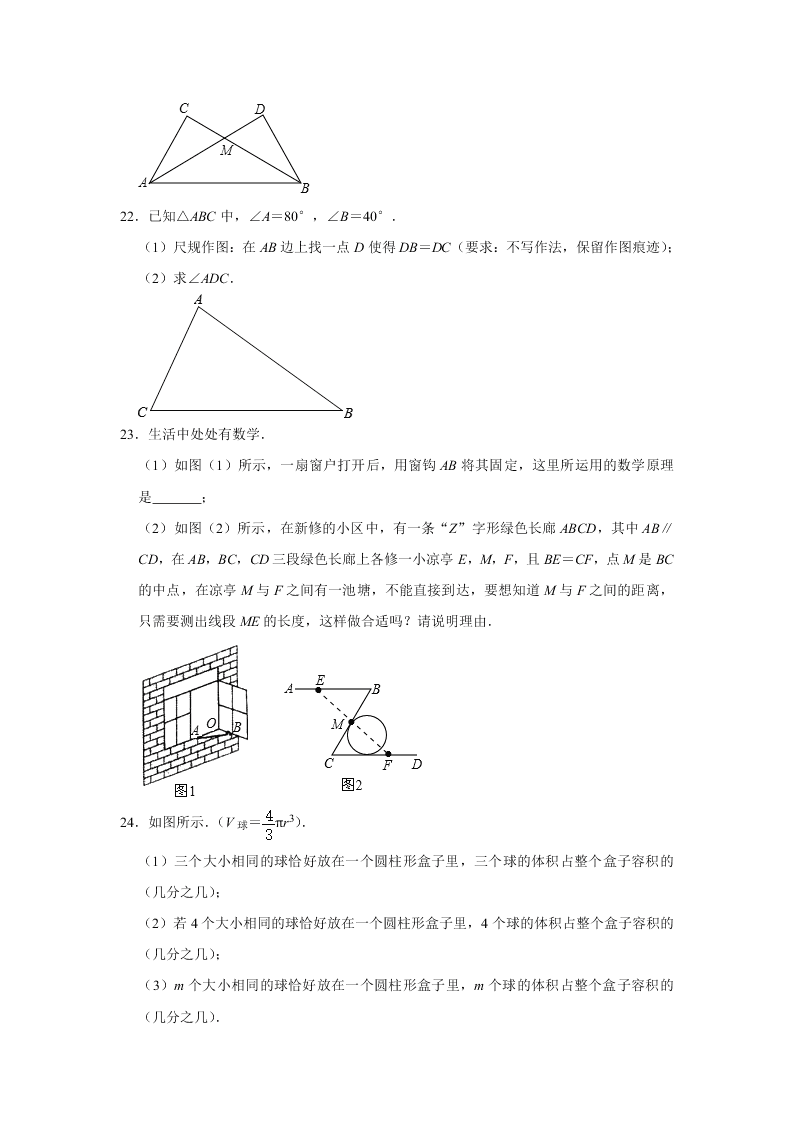 2018-2019学年广东省佛山市禅城区七年级（下）期末数学试卷(word版）