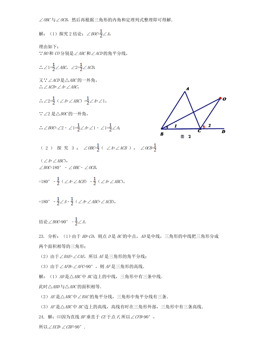 北师大版七年级数学下册第3章《三角形》单元测试试卷及答案（2）