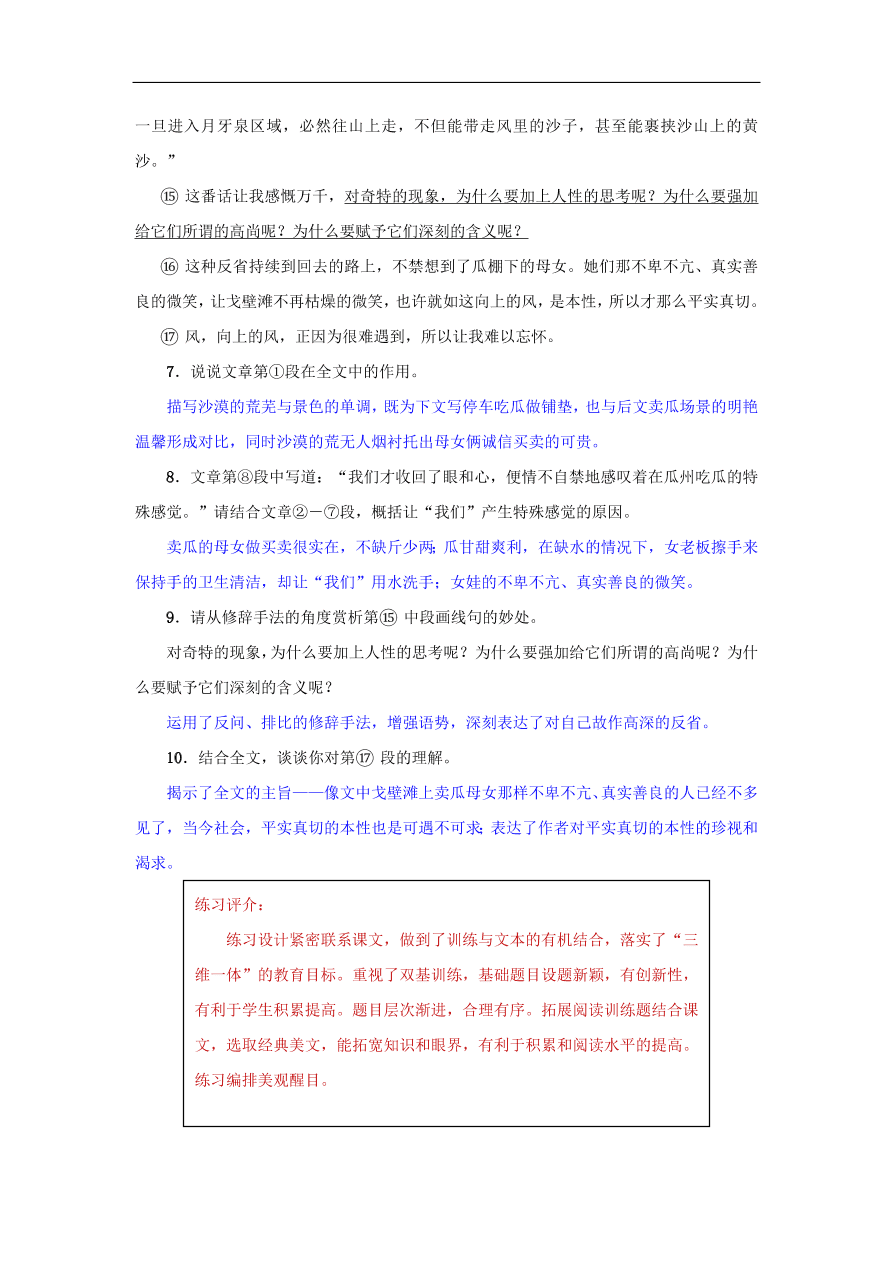 新人教版 八年级语文下册第五单元20一滴水经过丽江  复习试题