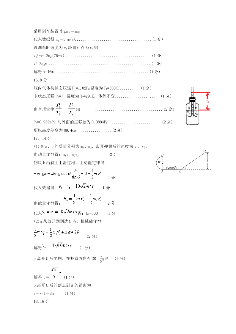 湖北省宜昌市第二中学2021届高三物理起点考试试卷（Word版附答案）