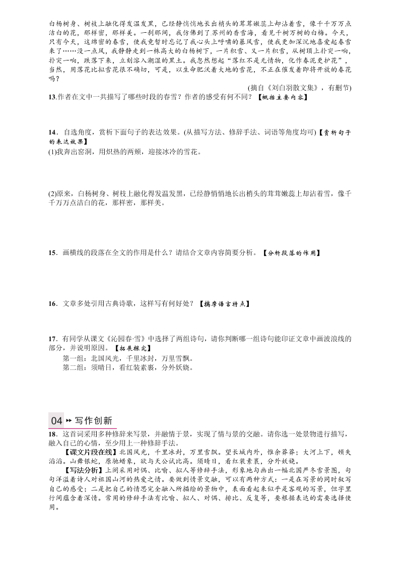 人教版九年级语文上册第一单元1沁园春雪课时练习题及答案解析