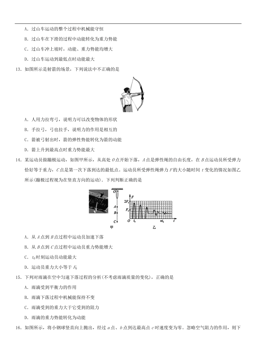 九年级中考物理专题复习练习卷——机械能及其转化