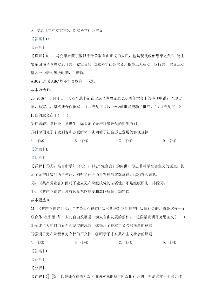 山东师范大学附属中学2020-2021高一政治10月月考试题（Word版附解析）