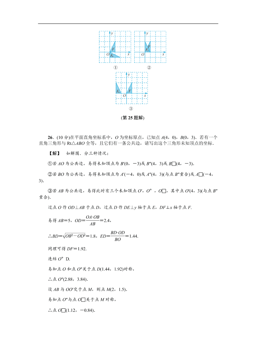 八年级数学上册基础训练第4章 单元测试卷（含答案）