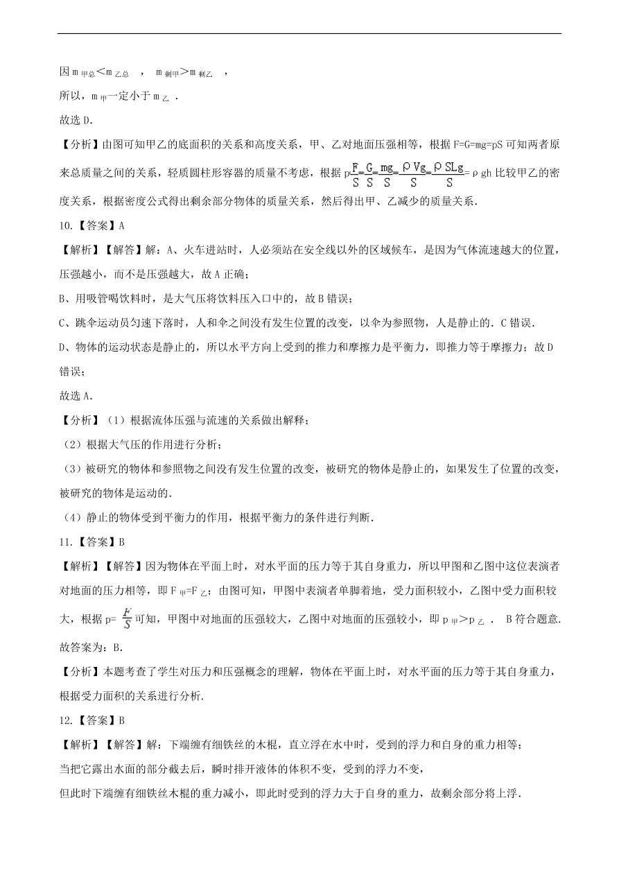 中考物理专题期末复习冲刺训练 ——压强和浮力