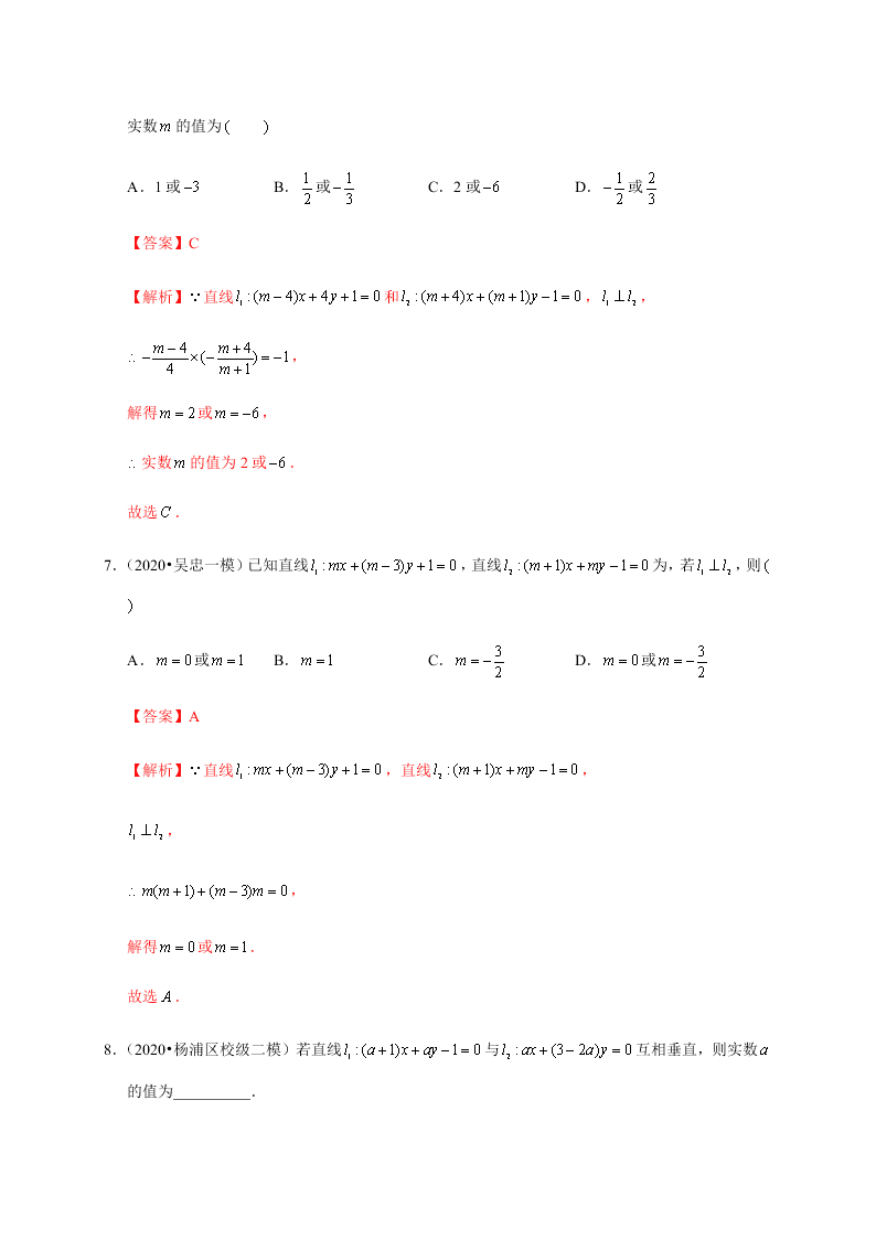 2020-2021学年高考数学（理）考点：两条直线的位置关系