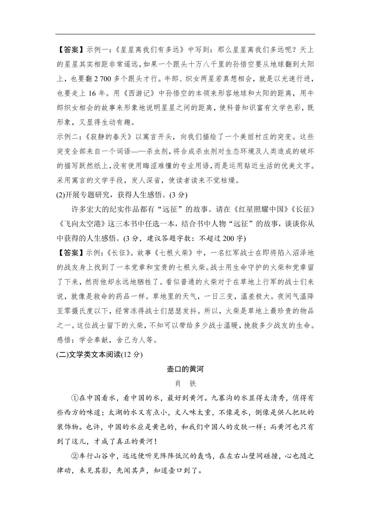 2020-2021学年部编版初二语文上册各单元测试卷（第三单元）