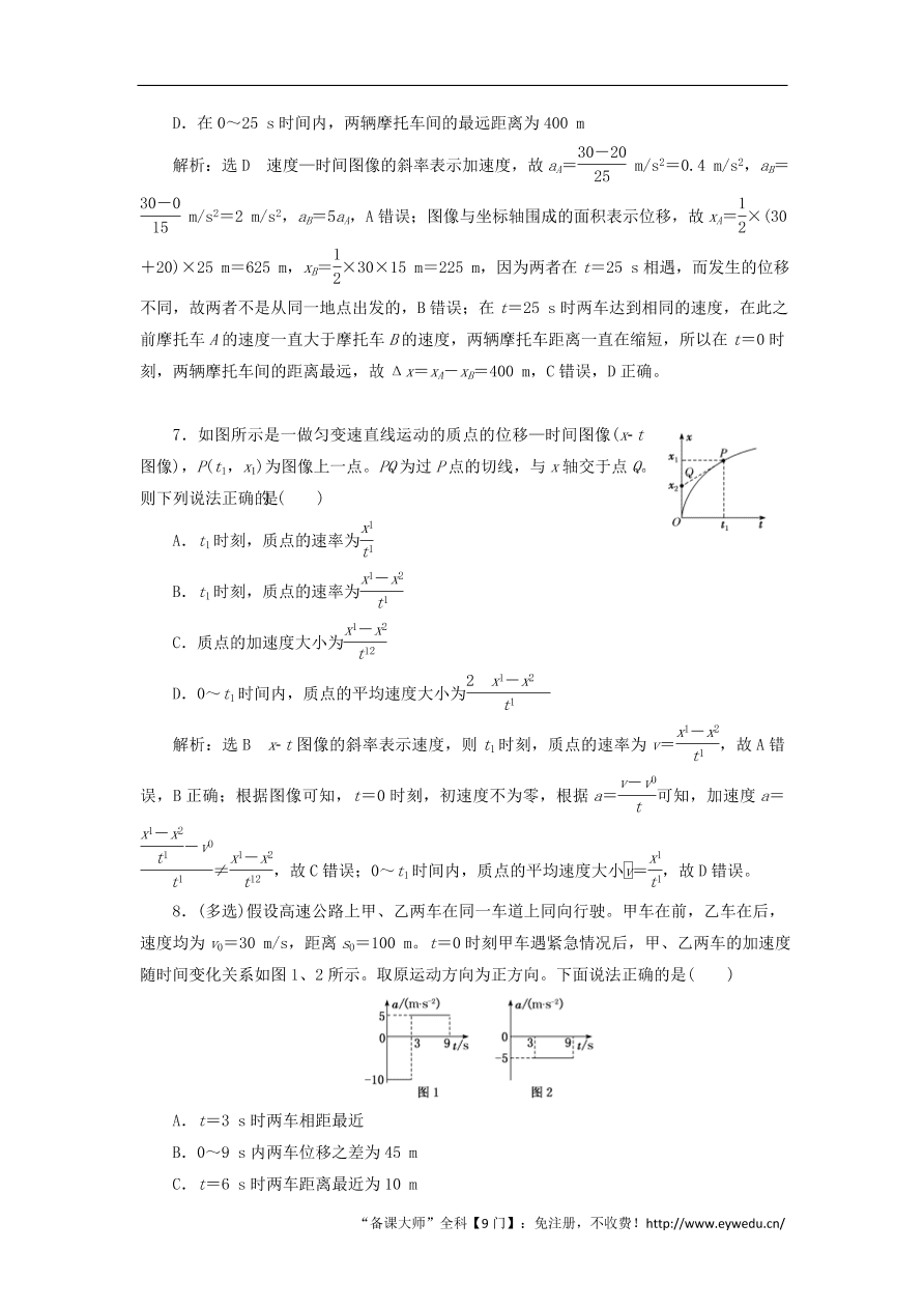 2020版高考物理一轮复习课时跟踪检测三运动图像追及和相遇问题（含解析）