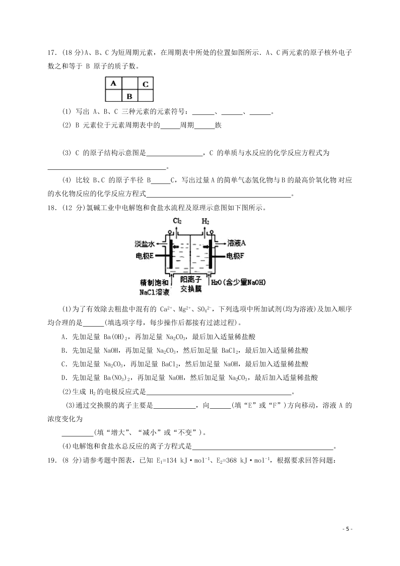 河南省林州市第一中学2020-2021学年高二化学上学期开学考试试题（含解析）