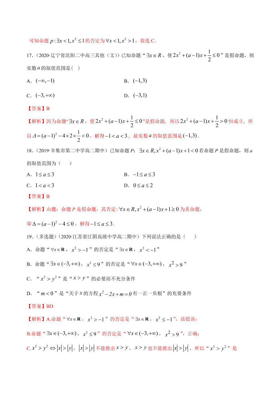 2020-2021学年高一数学课时同步练习 第一章 第5节 全称量词与存在量词