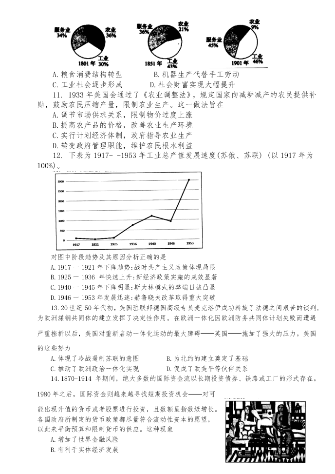 江苏省扬州市2019-2020高二历史下学期期末调研试题（Word版附答案）