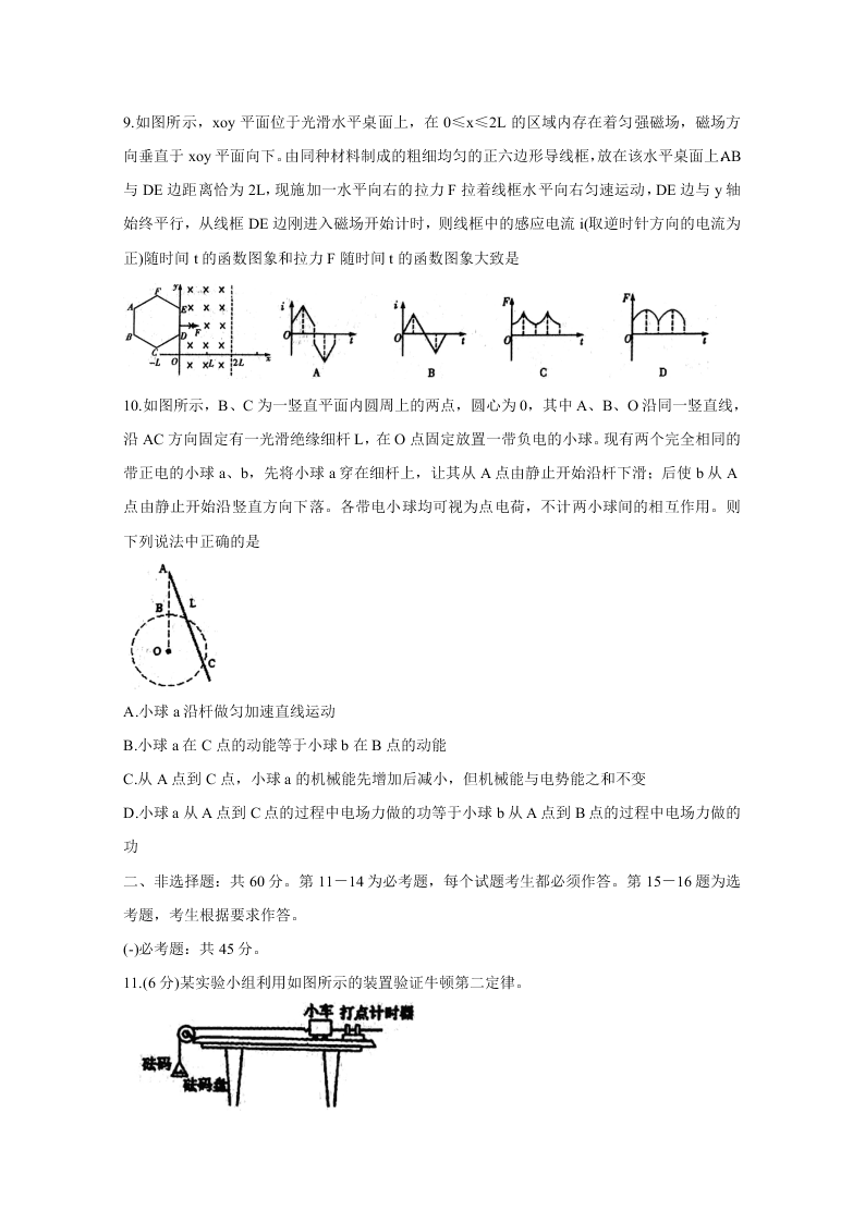 山西省大同市2021届高三物理上学期调研试题（Word版附答案）