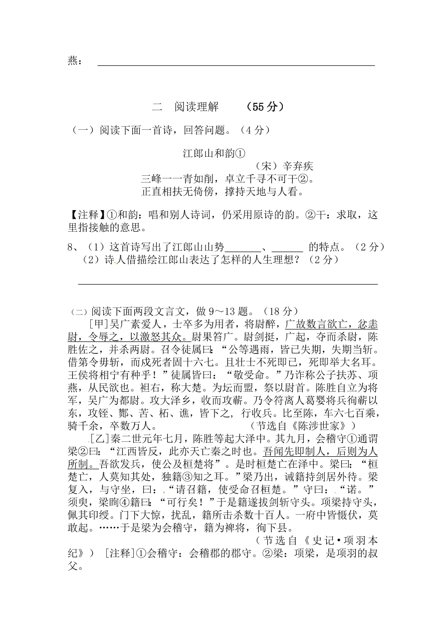 南通市实验中学初三语文上册期中试卷