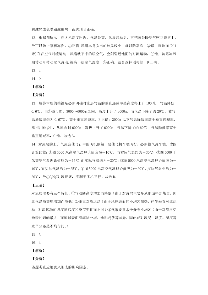 2020-2021届广东省江门市五邑大学第一附属中学高一上专题训练《地球上的大气》（含解析）