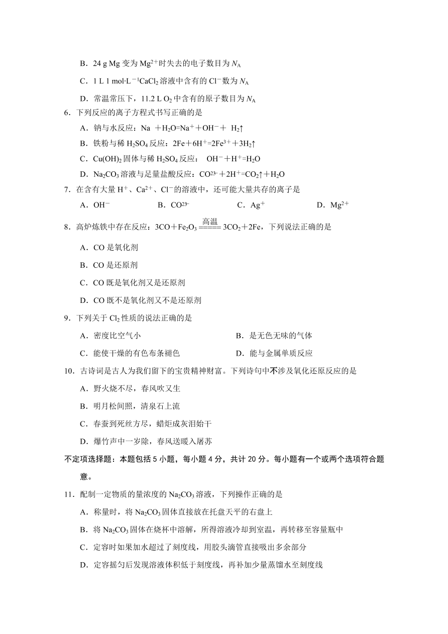 江苏省启东市2020-2021高一化学上学期期中试题（Word版附答案）