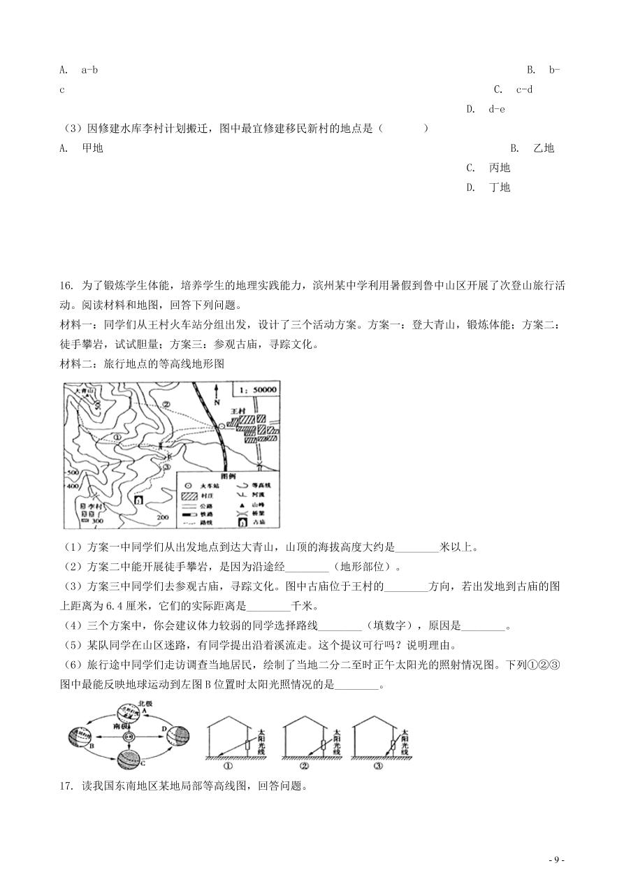 中考地理知识点全突破 专题5地形图的判读含解析