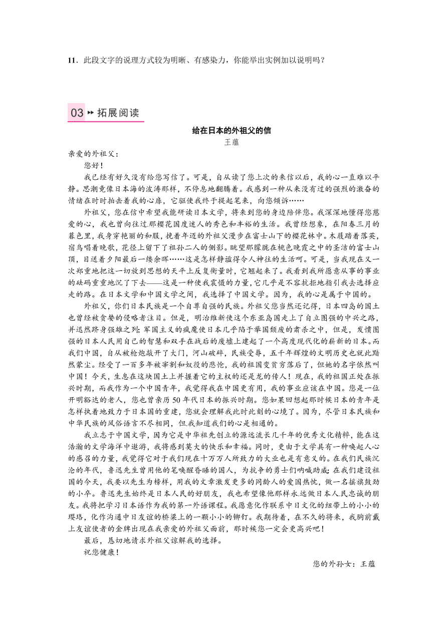 语文版九年级语文上册第四单元13致蒋经国先生信课时练习题及答案