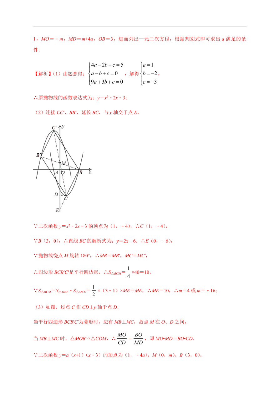 2020-2021学年初三数学第二十二章 二次函数（能力提升）