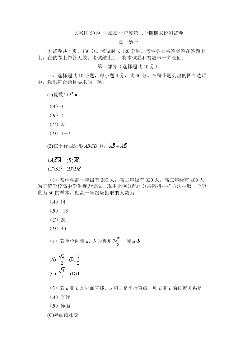 北京市大兴区2019-2020高一数学下学期期末检测试题（Word版附答案）