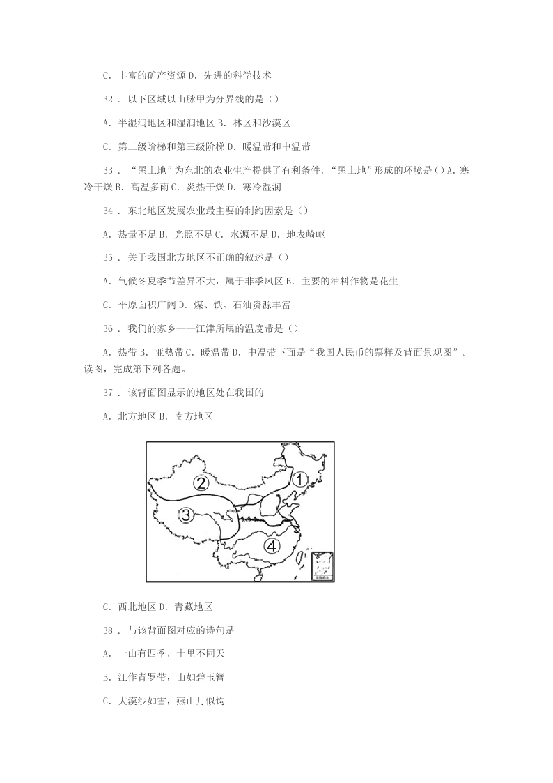 2020版杭州市八年级下学期期中地理试题(II)卷