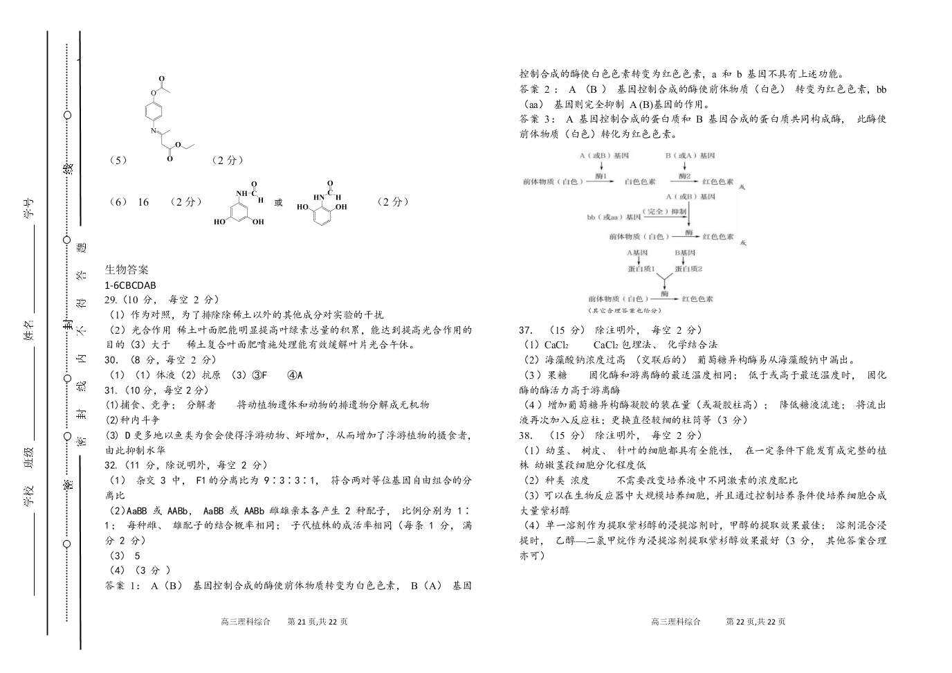 山西省太原市第五中学2020届高三理综6月第二次模拟试卷（Word版附答案）