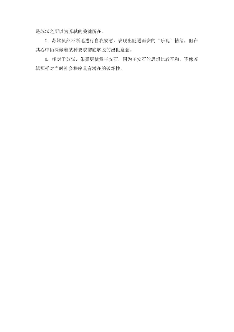 人教部编版高一语文必修上《念奴娇·赤壁怀古》同步练习(含答案)