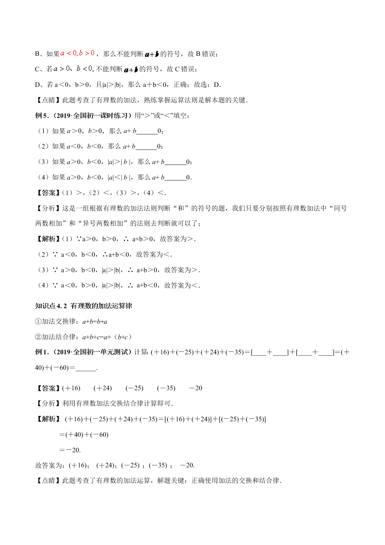 2020-2021学年人教版初一数学上学期高频考点04 有理数的加减法