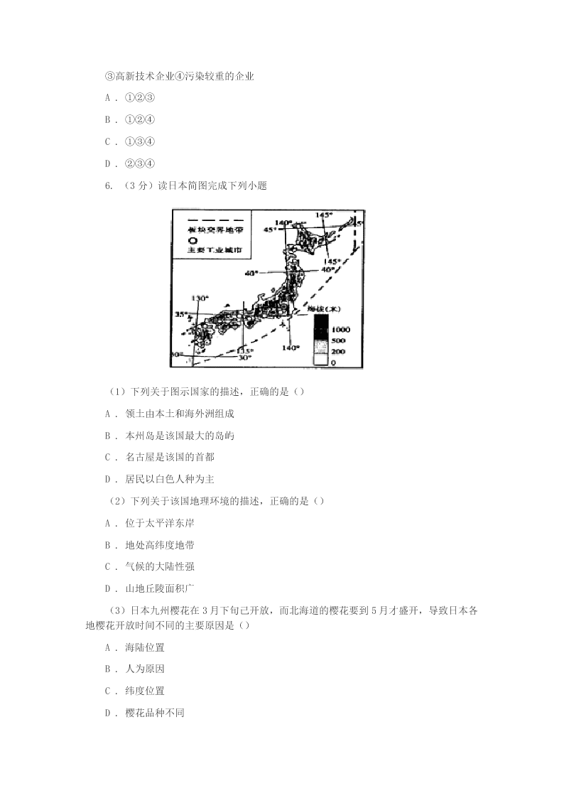 2019-2020学年沪教版八年级下学期地理第二次月考试卷D卷