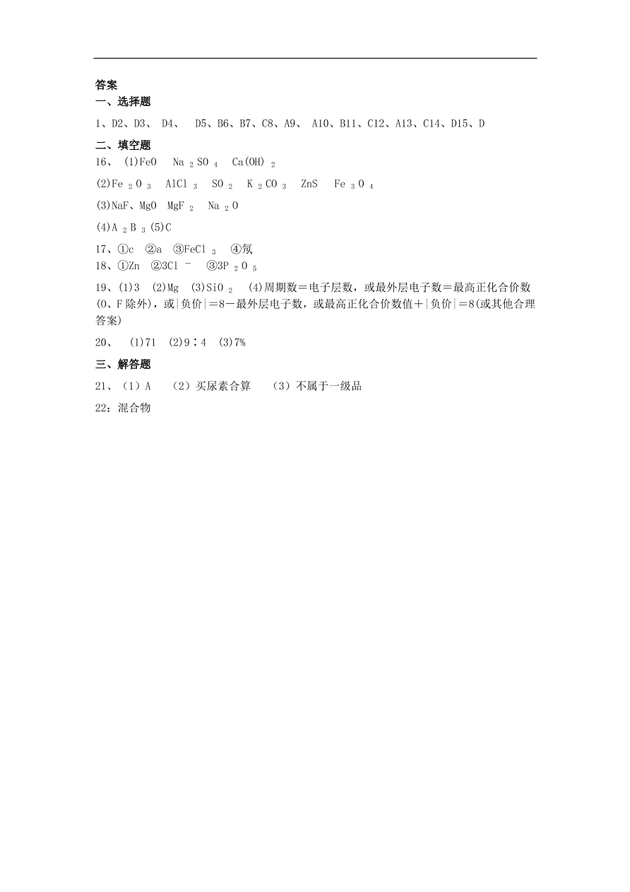 新人教版 九年级化学上册第四单元自然界的水4.4化学式与化合价同步测试卷（含答案）