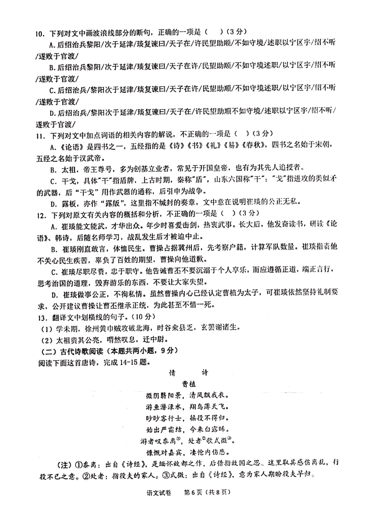 安徽省芜湖市第一中学2019-2020学年高一上学期第二次月考语文试题(PDF版）   