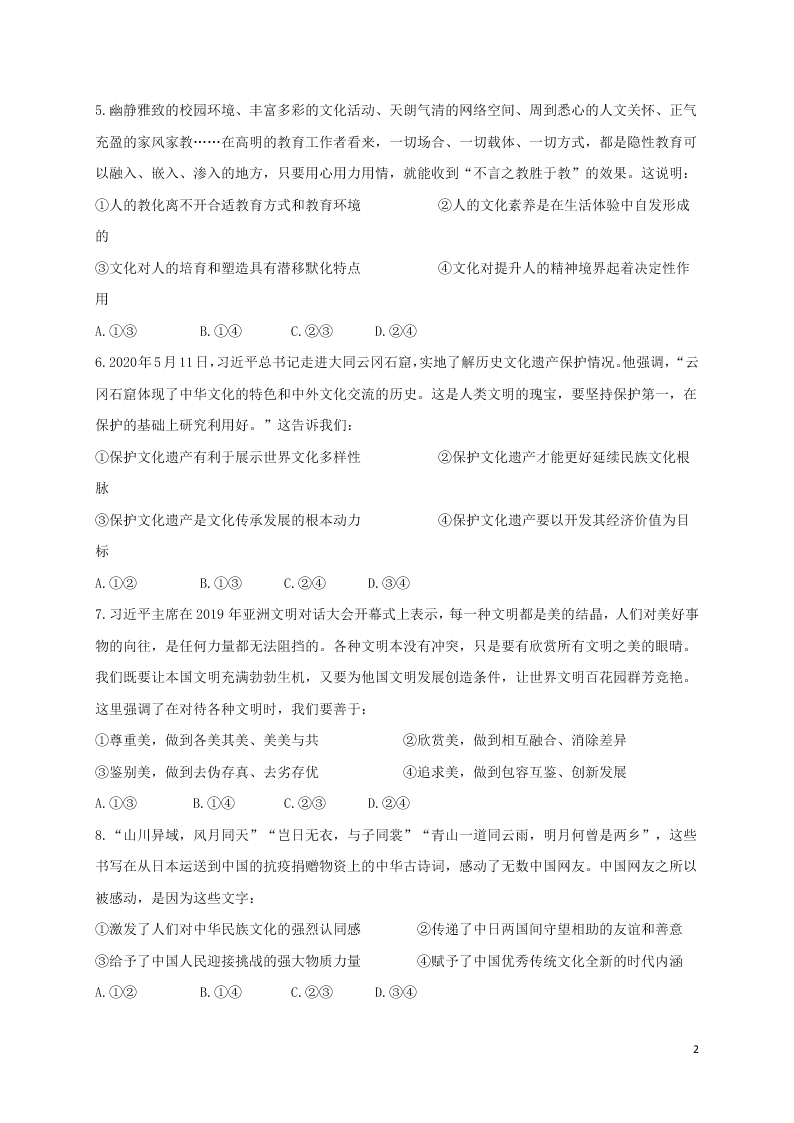 河北省邯郸市大名一中2020-2021学年高二政治10月月考试题（含答案）