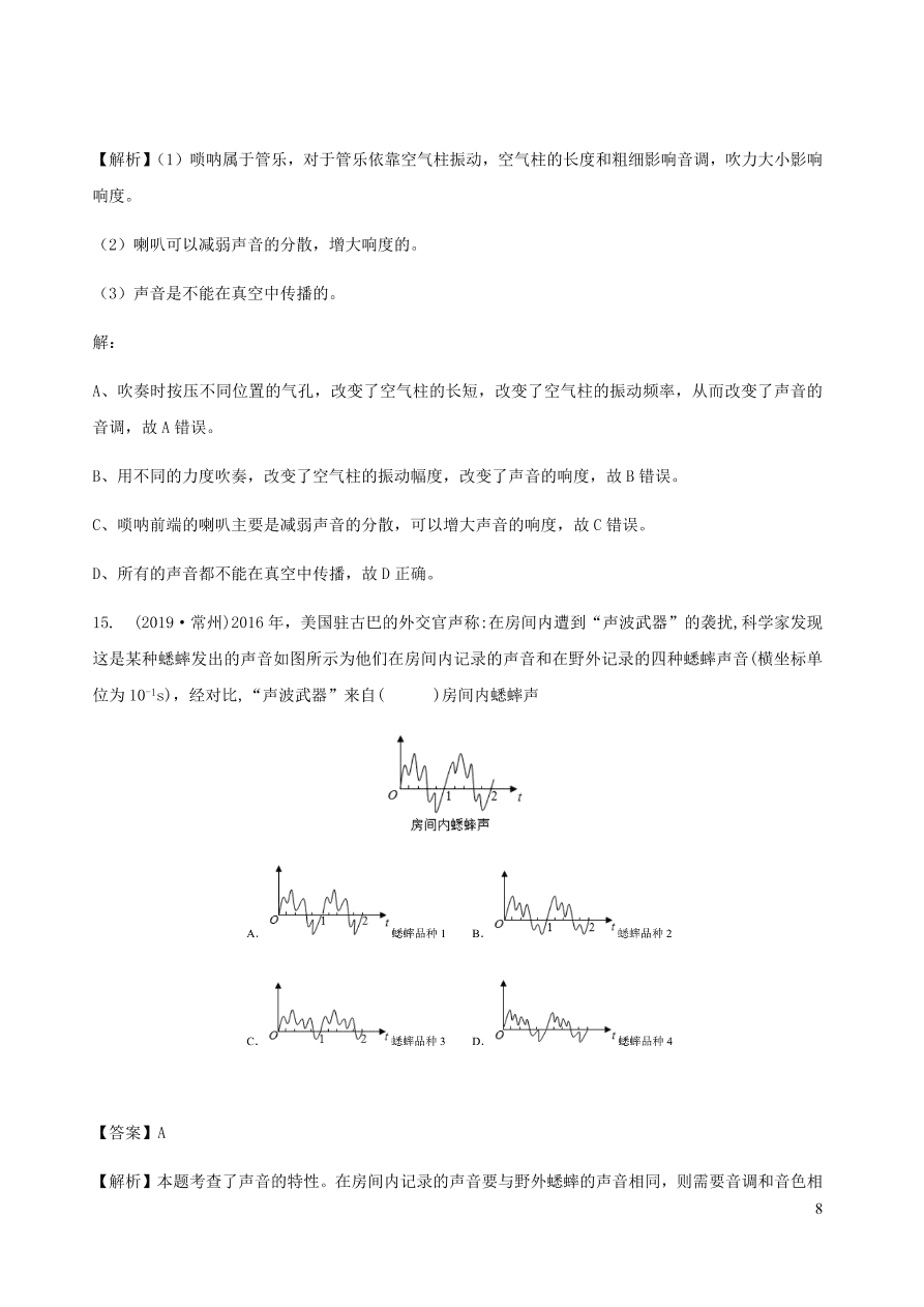 2020秋八年级物理上册3.2乐音的三特征课时同步检测题（含答案）