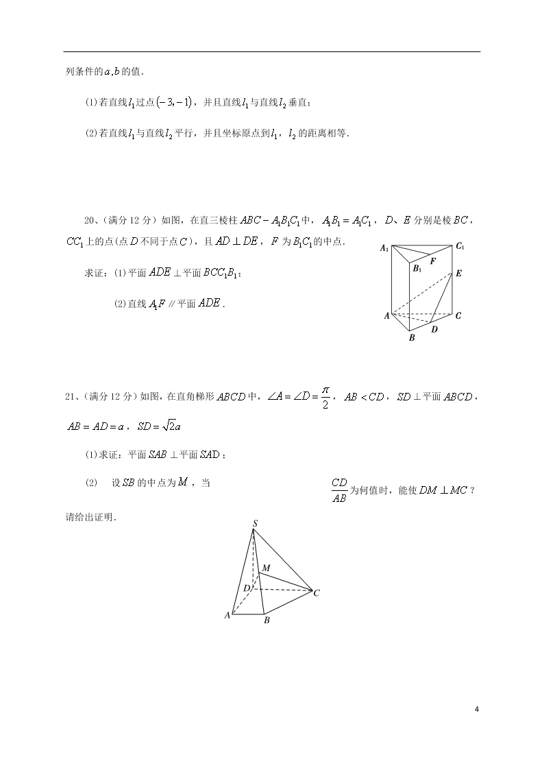 河北省大名一中2020-2021学年高二上学期9月月考试题（含答案）