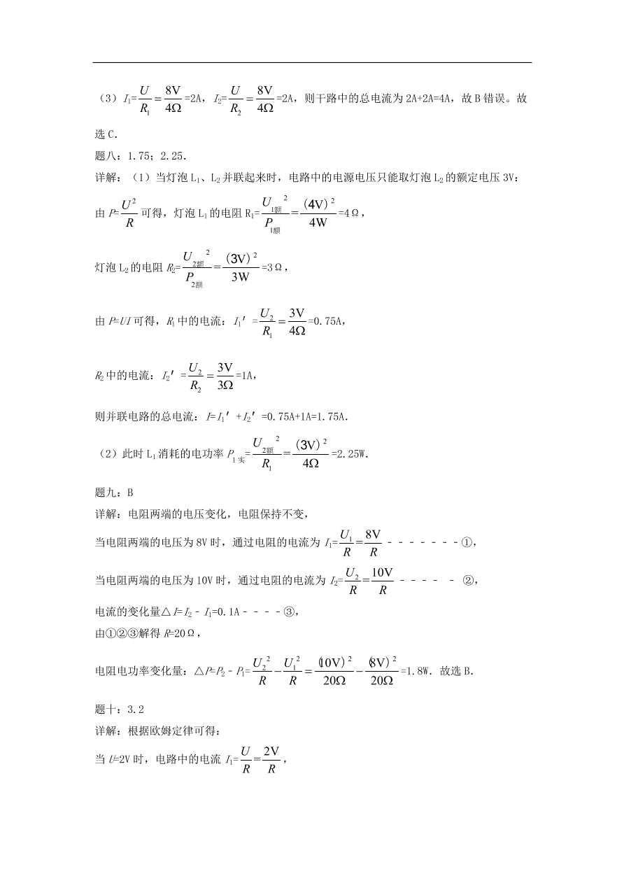 九年级中考物理重点知识点专项练习——电功率