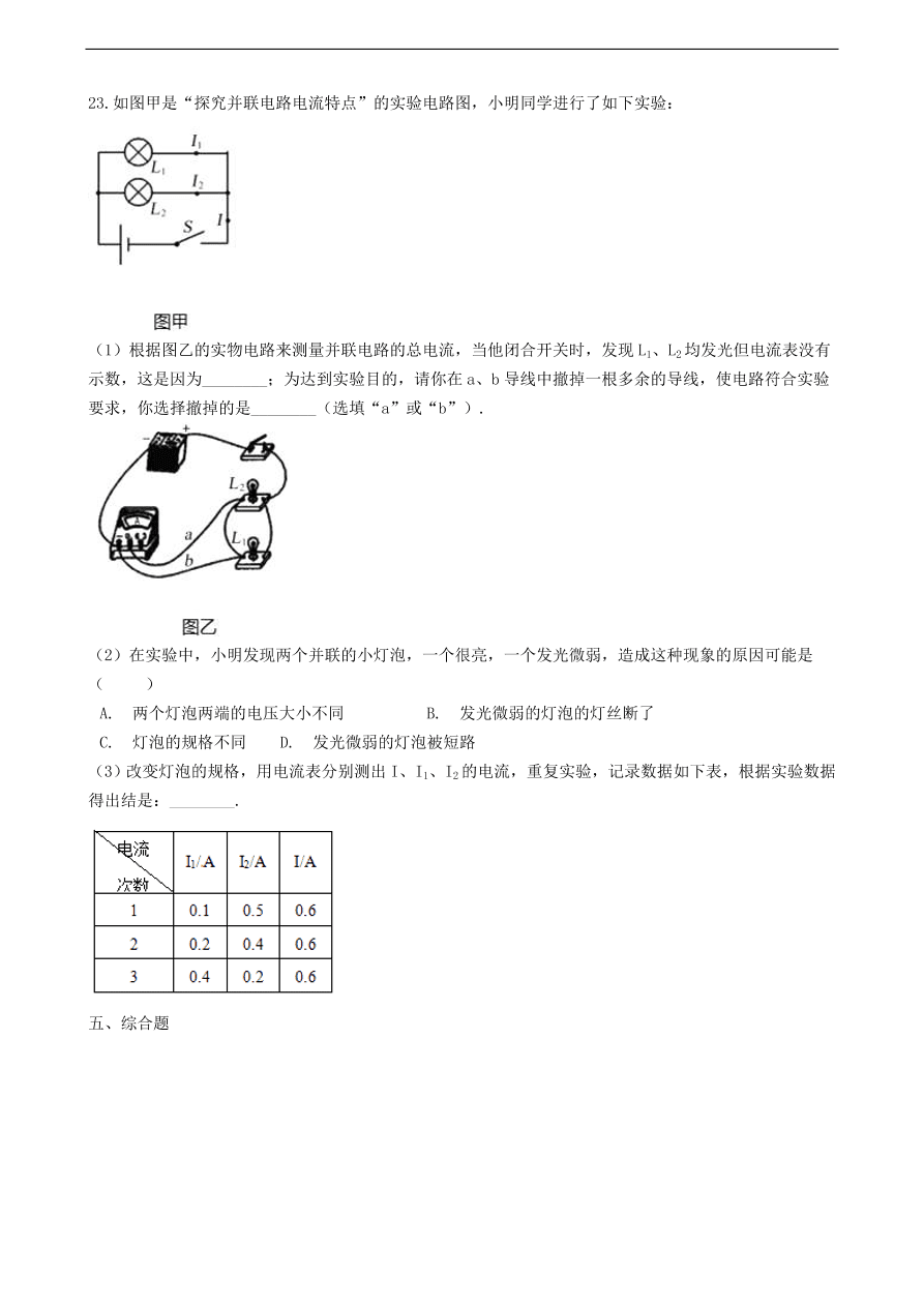 教科版九年级物理上册4.1《电流》同步练习卷及答案