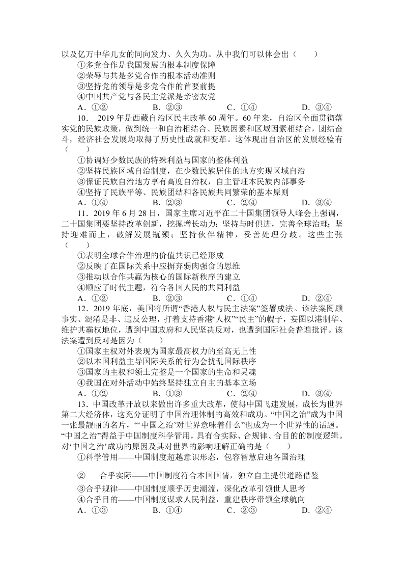 2019-2020学年山东省青岛市第十六中学高二下政治第8学段模块检测试题（含答案）