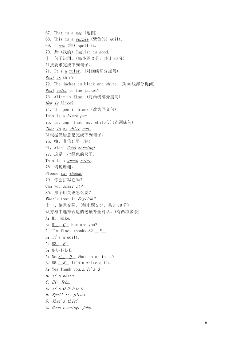 七年级英语上册StarterUnits1-3综合能力检测题（人教新目标版）