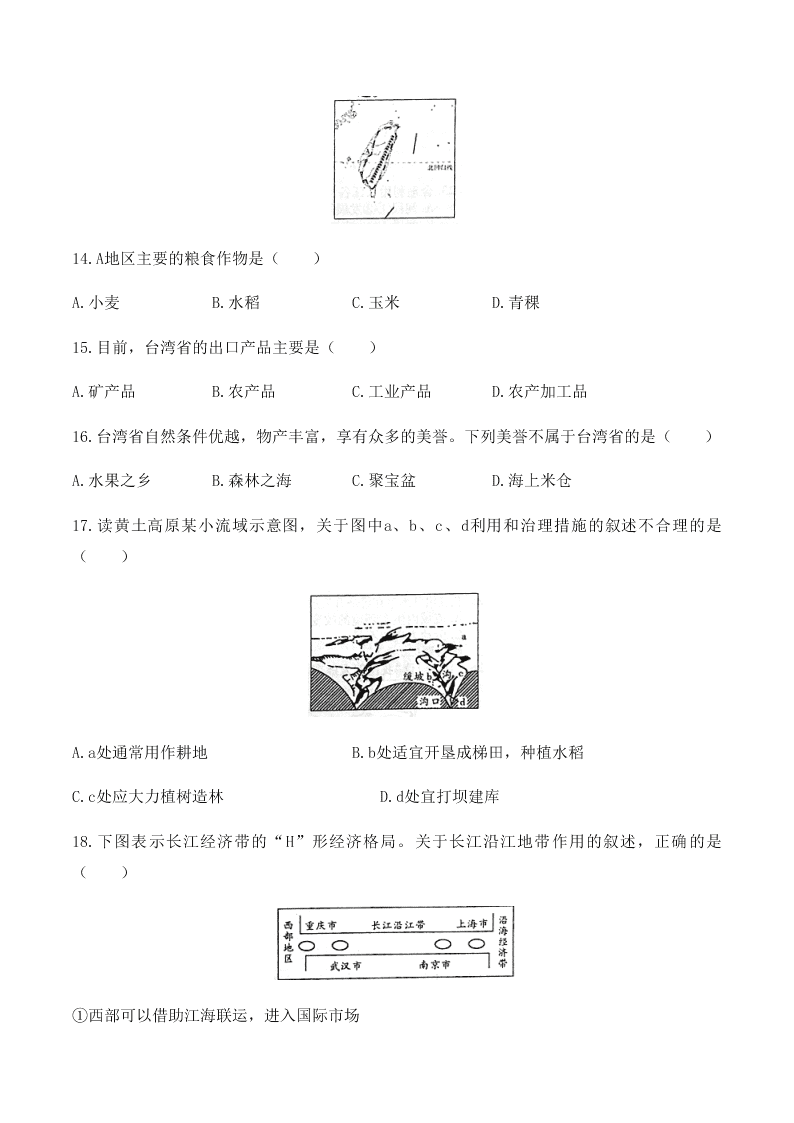 广东省广州市2019-2020学年初中地理八年级下册 期末测试03（人教版）含答案