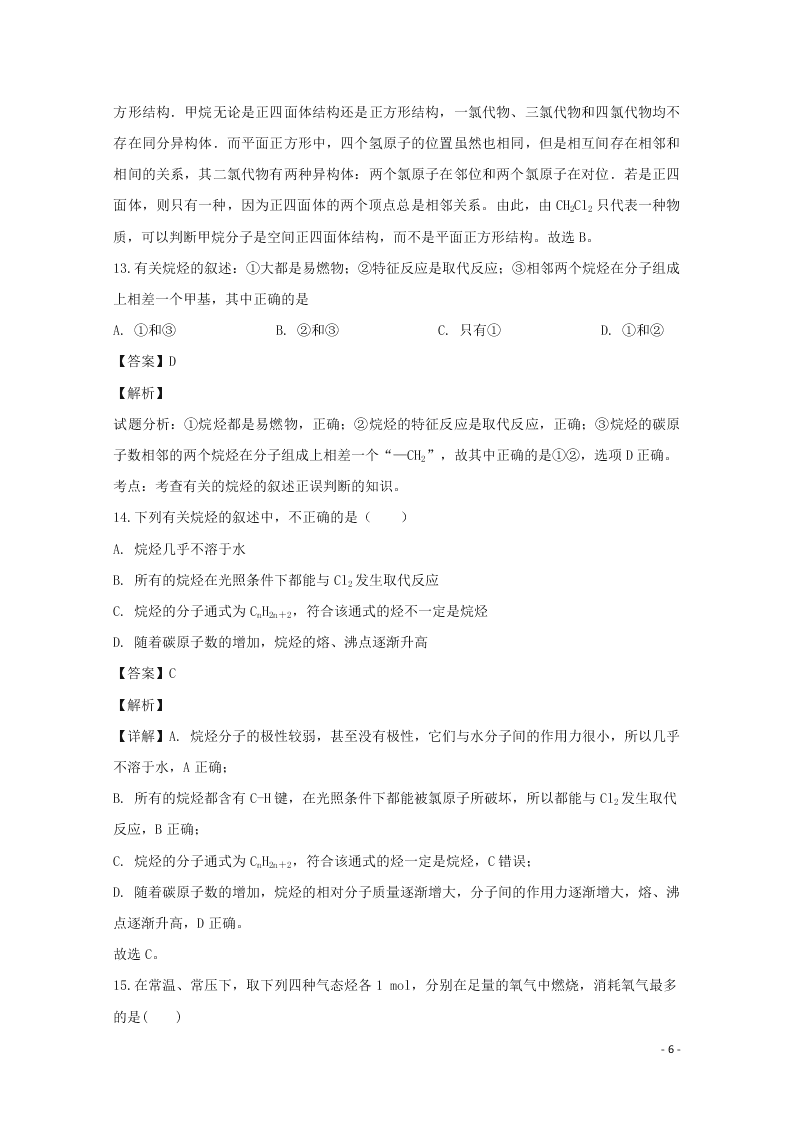 吉林省公主岭市范家屯镇第一中学2020学年高二化学上学期第二次月考试题（含解析）