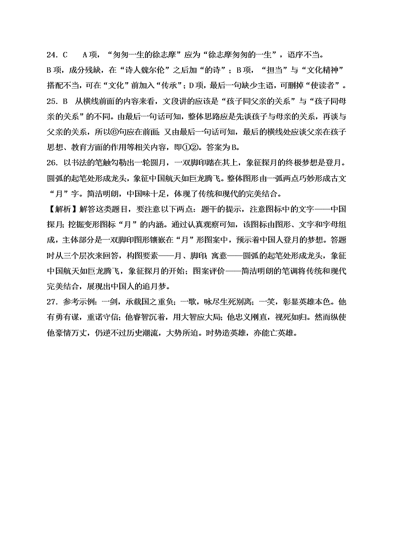 定州二中高一上册第一次月考语文试卷及答案