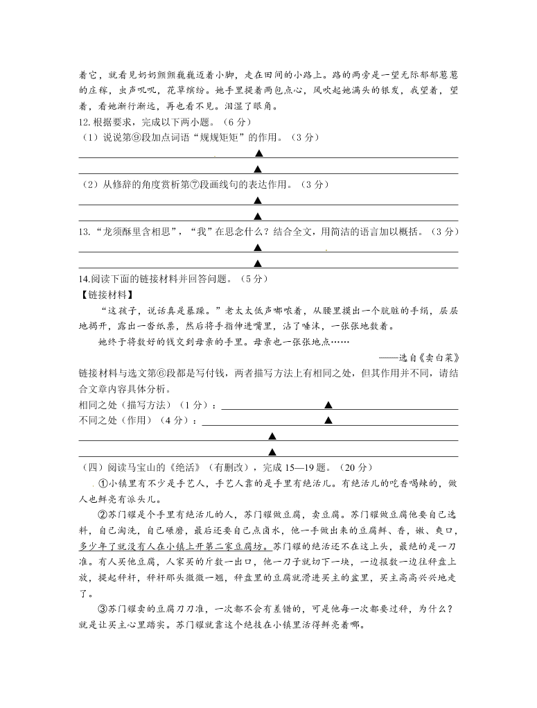 泰州市姜堰区七年级语文第一学期期中试题及答案